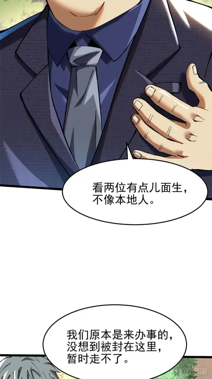 漫画《我真不想学禁咒》第12话第22张图