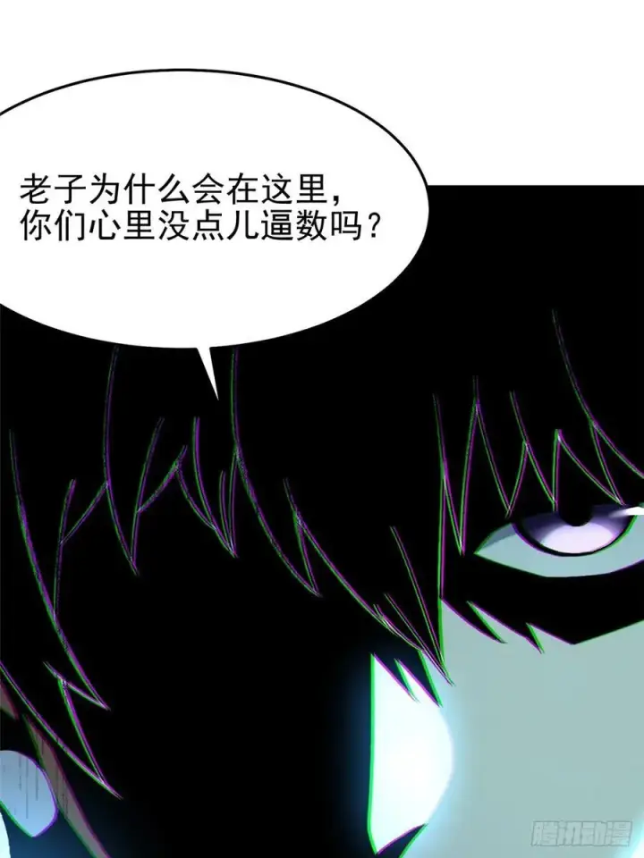 漫画《我真不想学禁咒》第12话第24张图