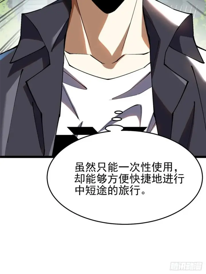 漫画《我真不想学禁咒》第12话第32张图