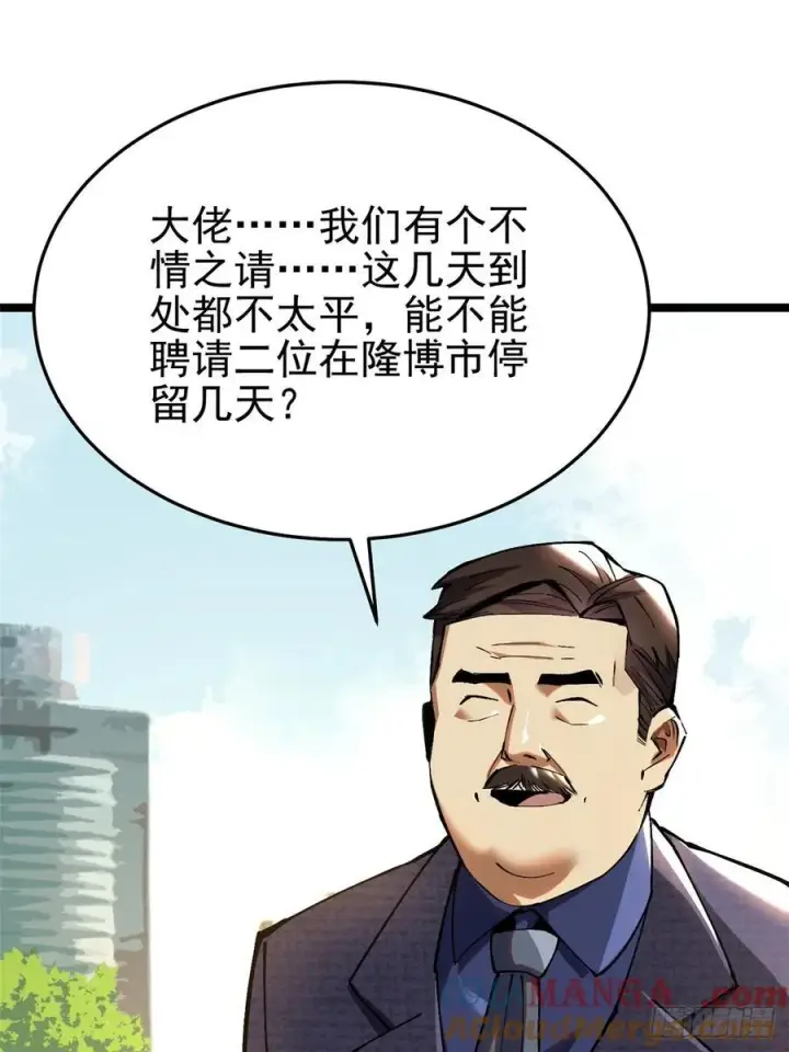 漫画《我真不想学禁咒》第12话第33张图