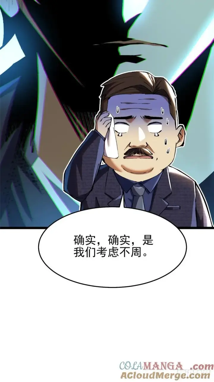 漫画《我真不想学禁咒》第12话第37张图