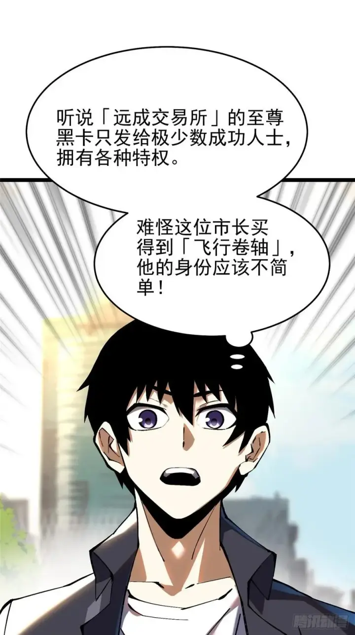 漫画《我真不想学禁咒》第12话第42张图