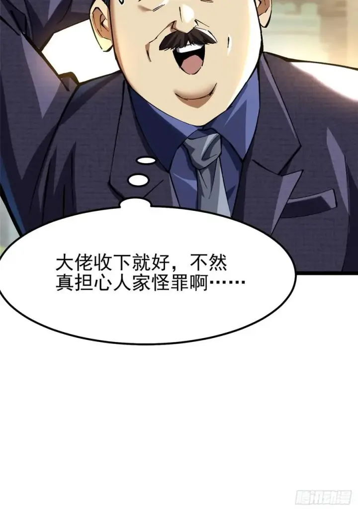 漫画《我真不想学禁咒》第12话第46张图
