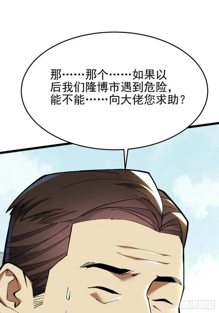 漫画《我真不想学禁咒》第12话第47张图