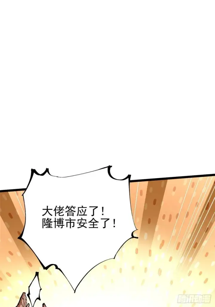 漫画《我真不想学禁咒》第12话第50张图