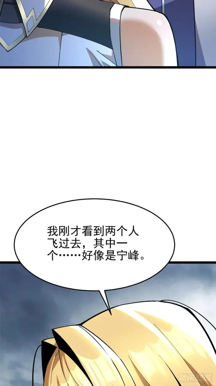 漫画《我真不想学禁咒》第12话第74张图