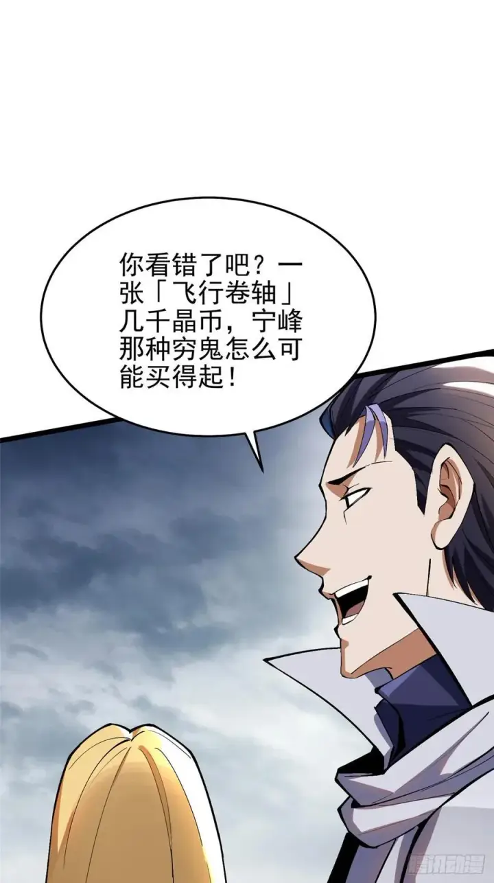 漫画《我真不想学禁咒》第12话第76张图