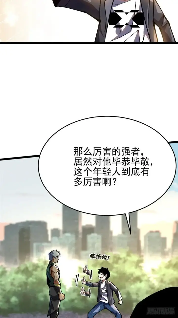 漫画《我真不想学禁咒》第12话第8张图