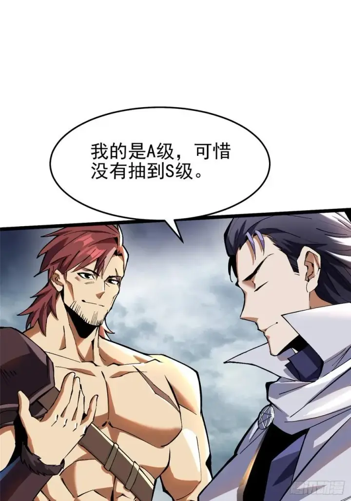 漫画《我真不想学禁咒》第12话第84张图