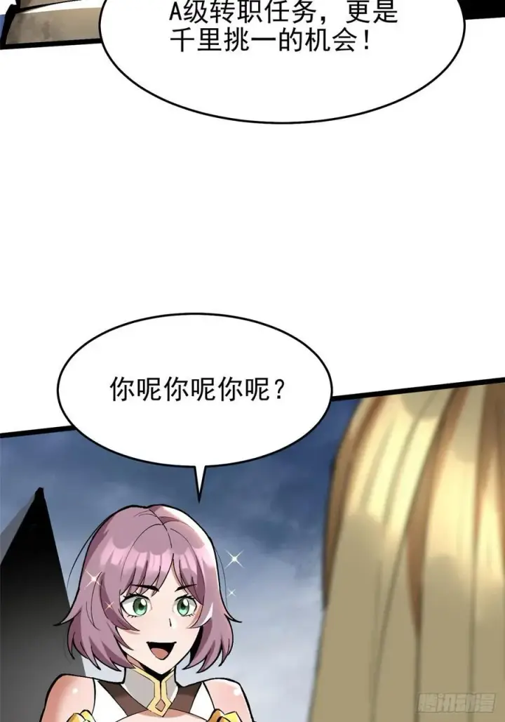 漫画《我真不想学禁咒》第12话第87张图