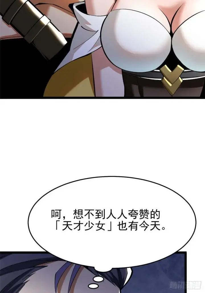 漫画《我真不想学禁咒》第12话第94张图