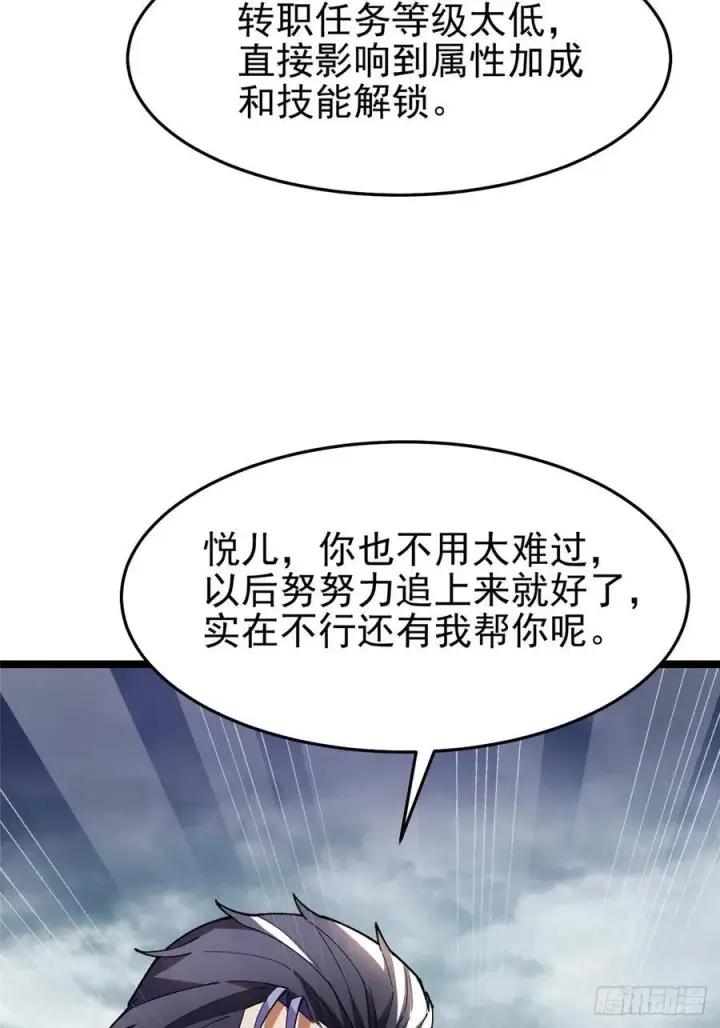漫画《我真不想学禁咒》第12话第96张图