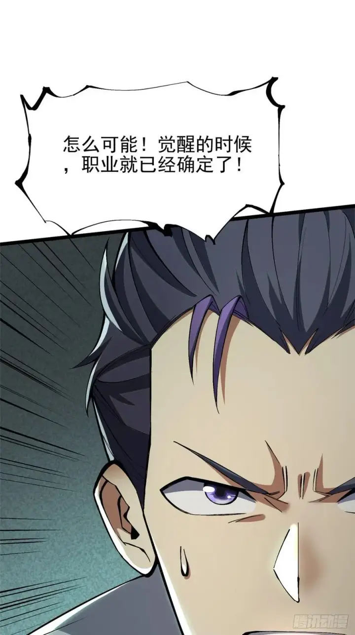 漫画《我真不想学禁咒》第13话第2张图