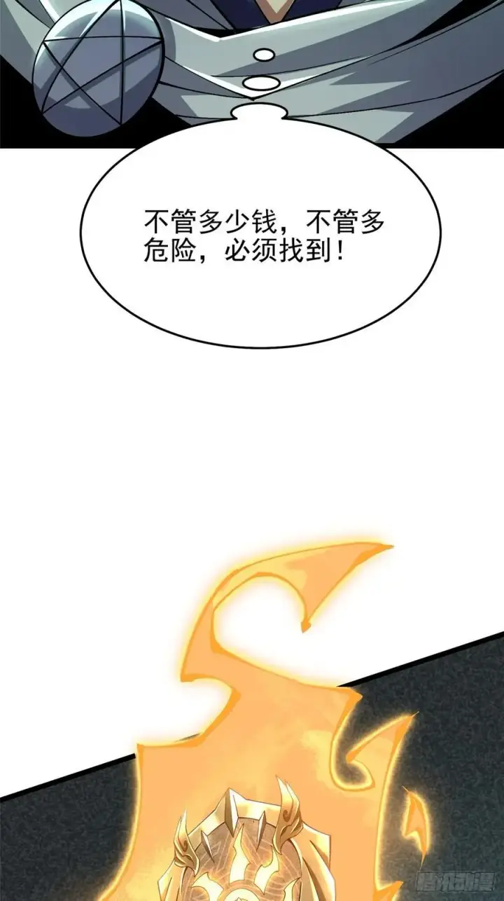 漫画《我真不想学禁咒》第13话第26张图