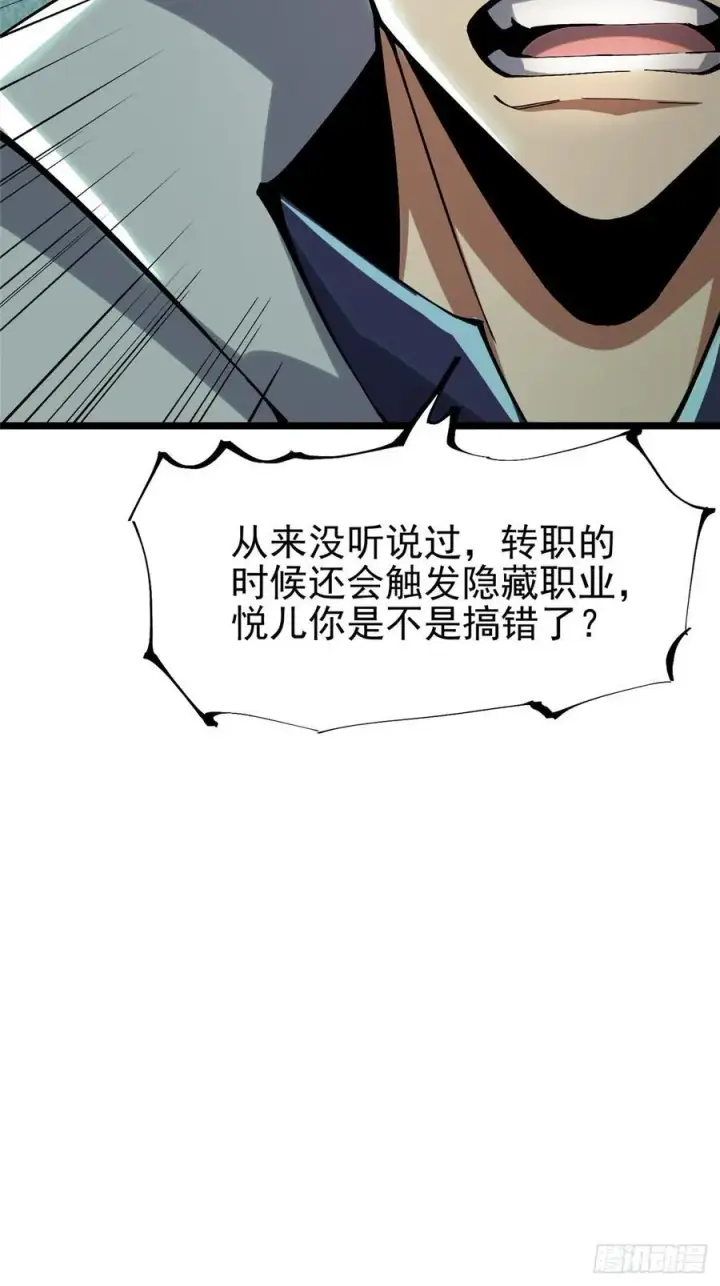 漫画《我真不想学禁咒》第13话第3张图