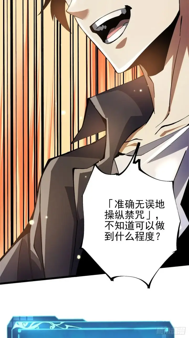 漫画《我真不想学禁咒》第13话第32张图