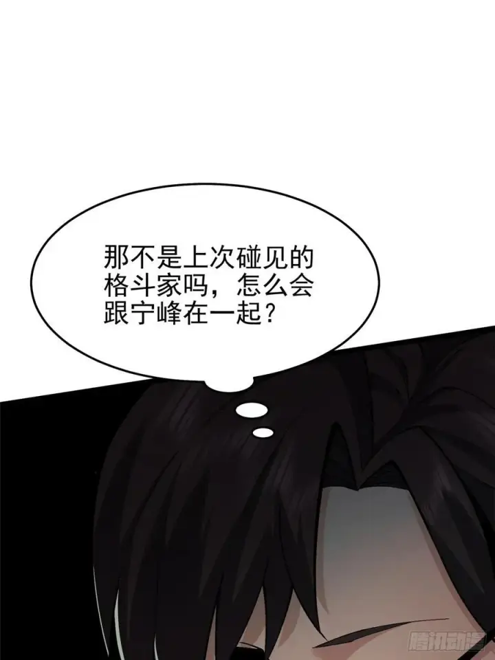 漫画《我真不想学禁咒》第13话第38张图