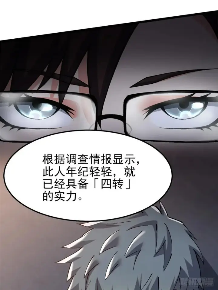 漫画《我真不想学禁咒》第13话第40张图