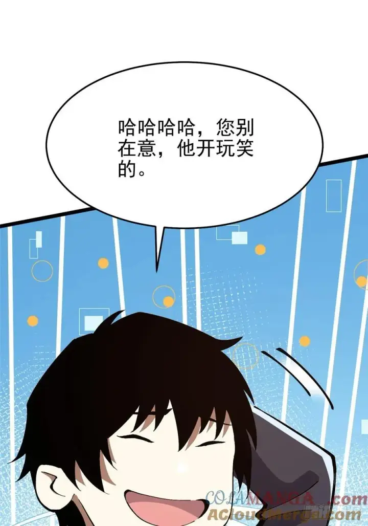 漫画《我真不想学禁咒》第13话第61张图
