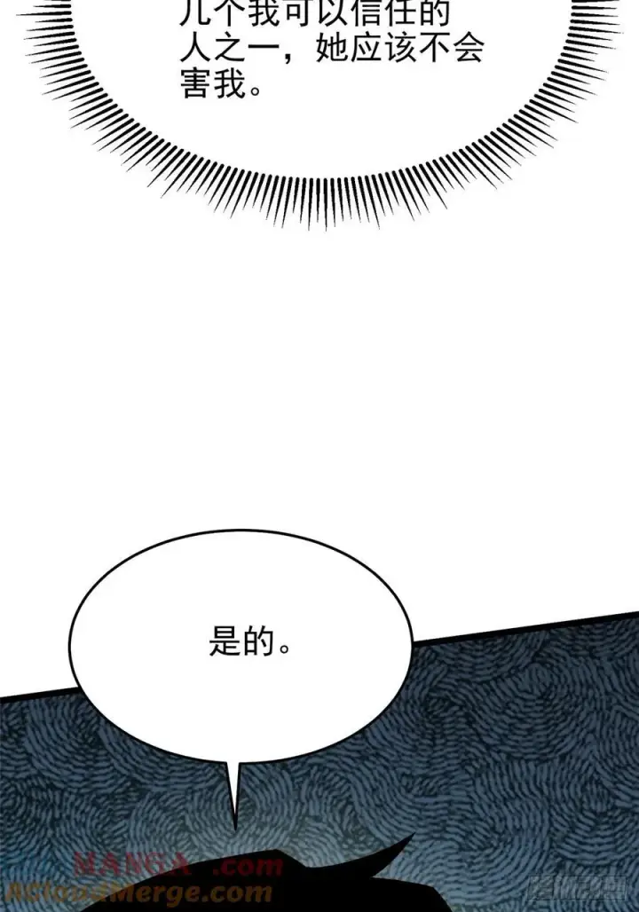 漫画《我真不想学禁咒》第13话第69张图