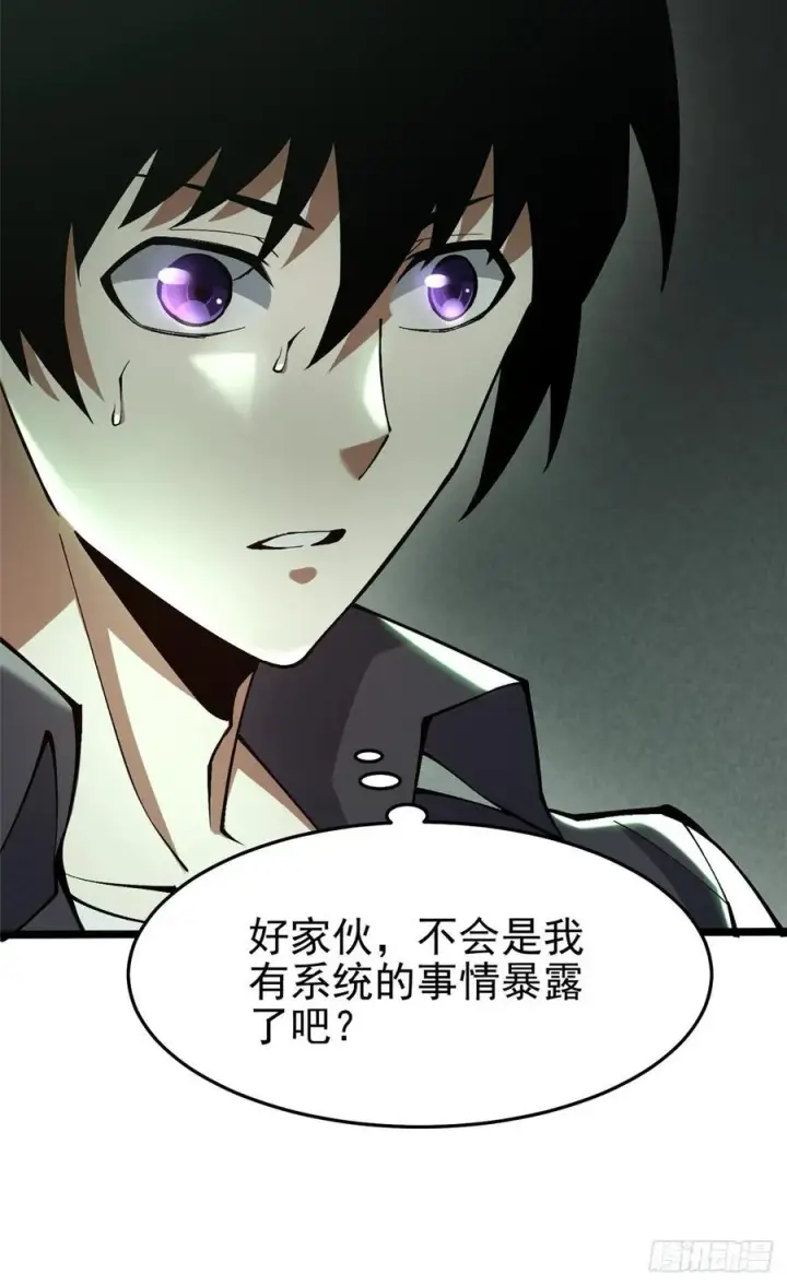 漫画《我真不想学禁咒》第13话第74张图