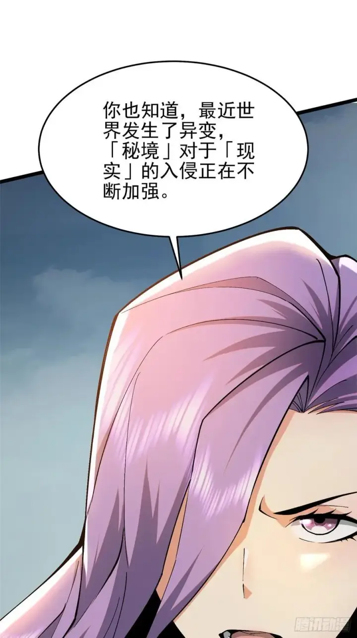 漫画《我真不想学禁咒》第13话第75张图