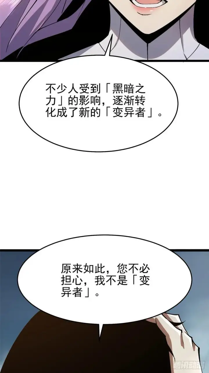 漫画《我真不想学禁咒》第13话第76张图