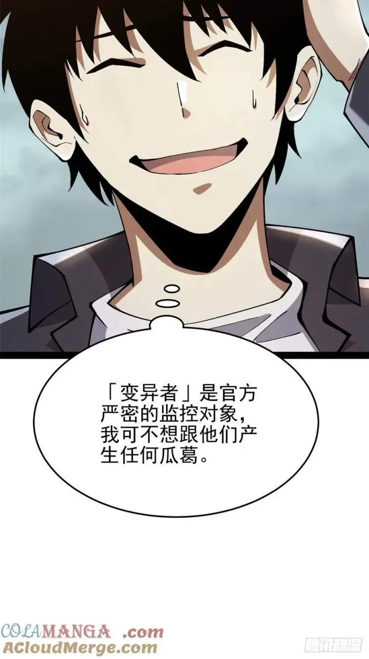 漫画《我真不想学禁咒》第13话第77张图