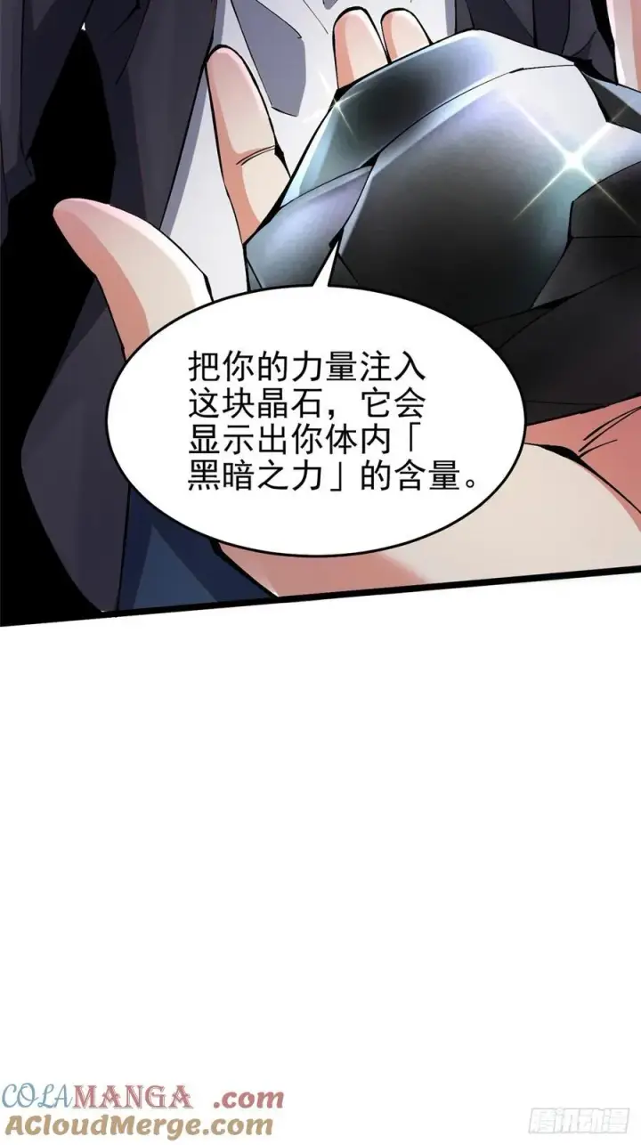 漫画《我真不想学禁咒》第13话第81张图