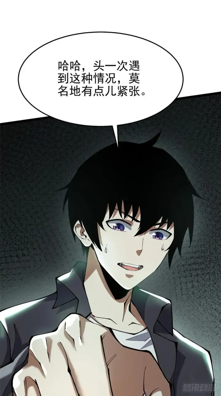 漫画《我真不想学禁咒》第13话第84张图