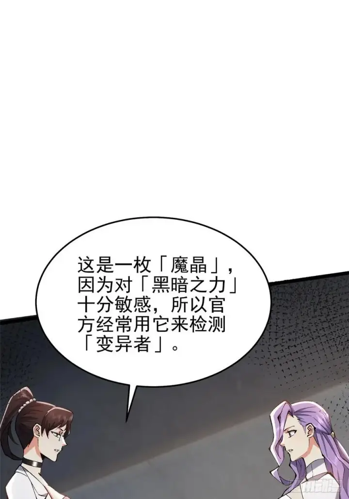 漫画《我真不想学禁咒》第13话第95张图