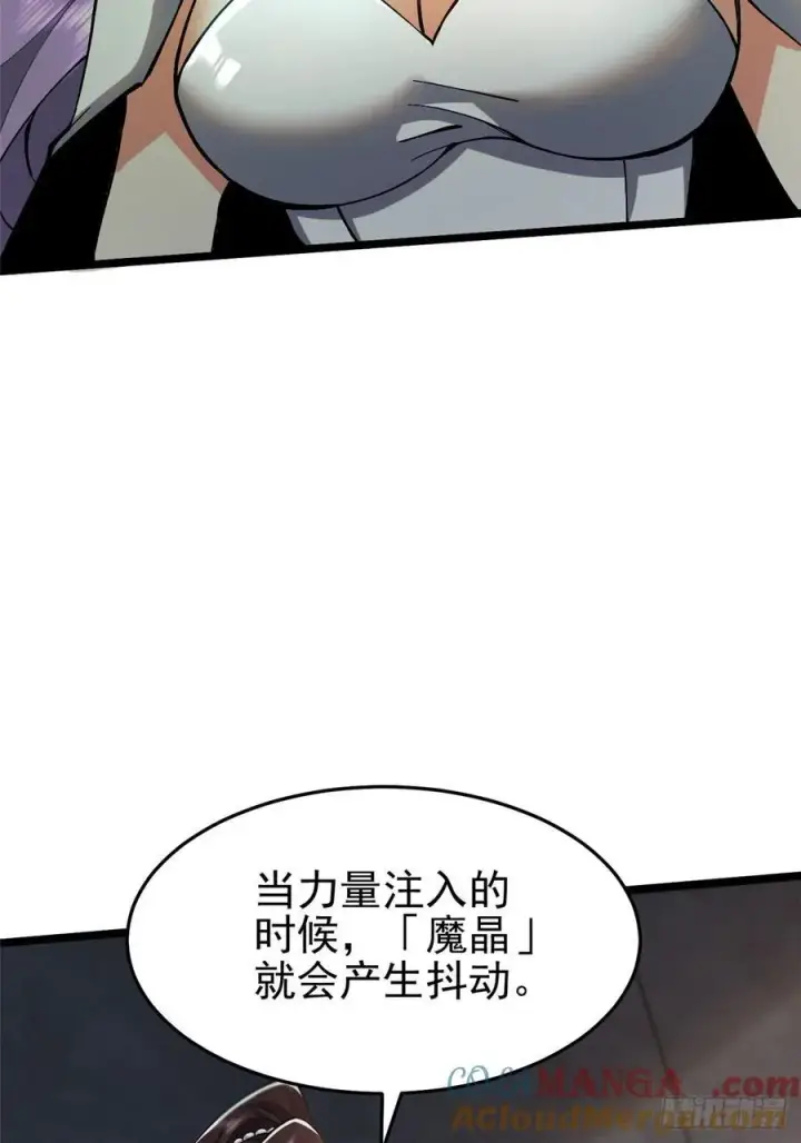 漫画《我真不想学禁咒》第13话第97张图