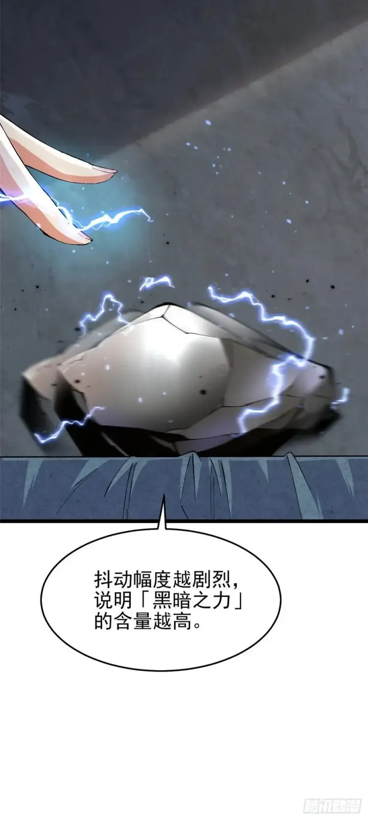 漫画《我真不想学禁咒》第13话第99张图