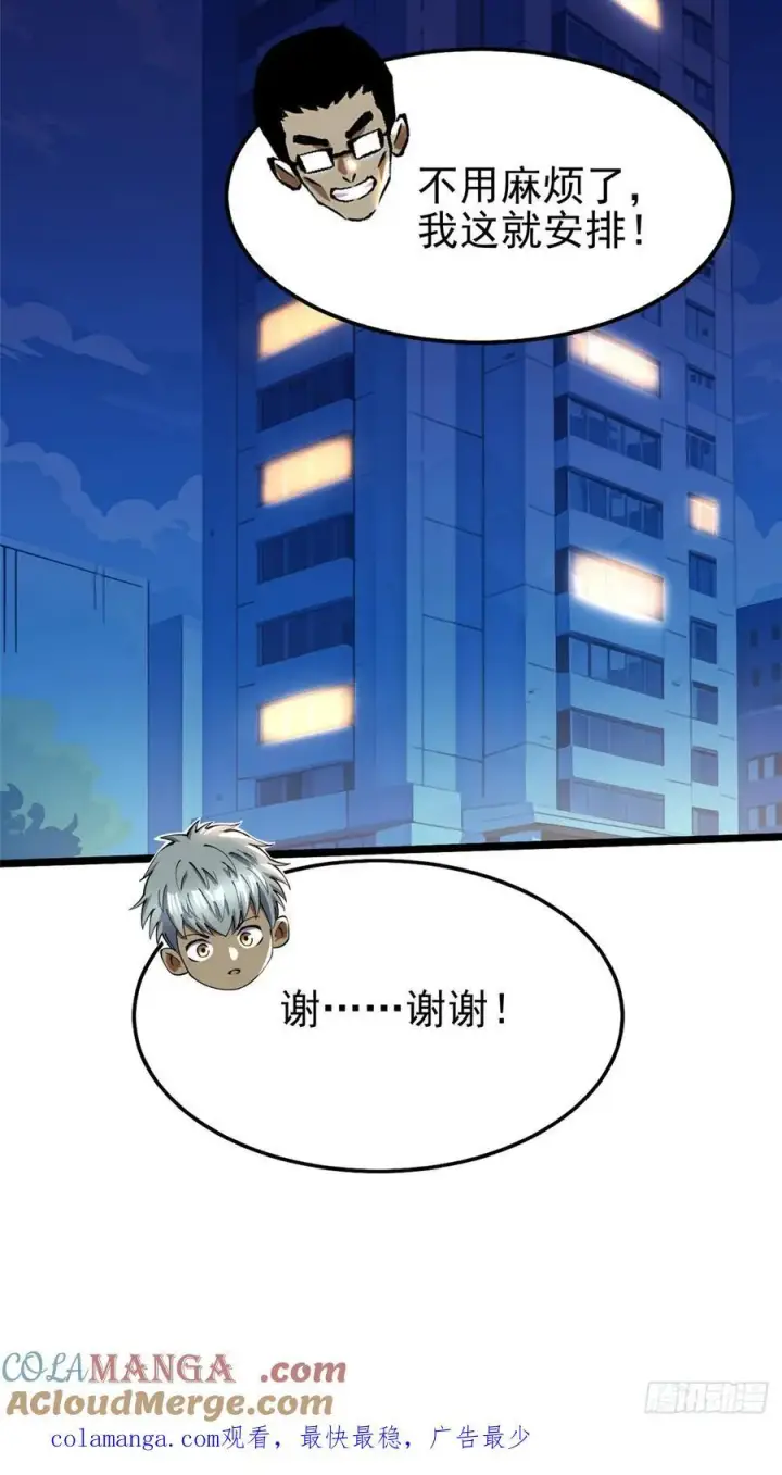 漫画《我真不想学禁咒》第14话第101张图