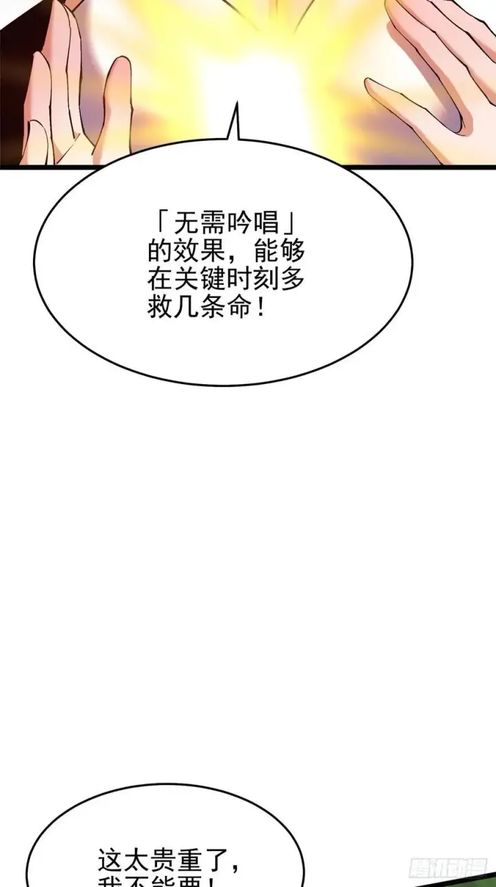 漫画《我真不想学禁咒》第14话第23张图