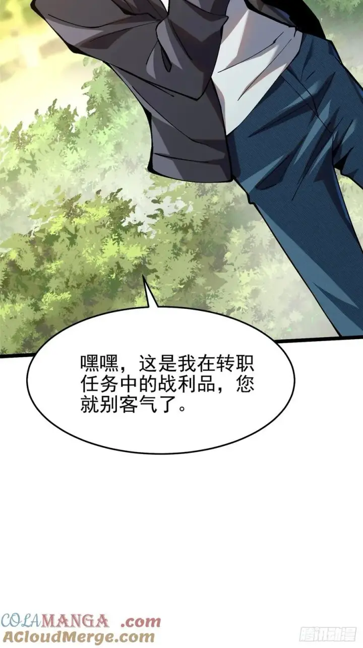 漫画《我真不想学禁咒》第14话第25张图