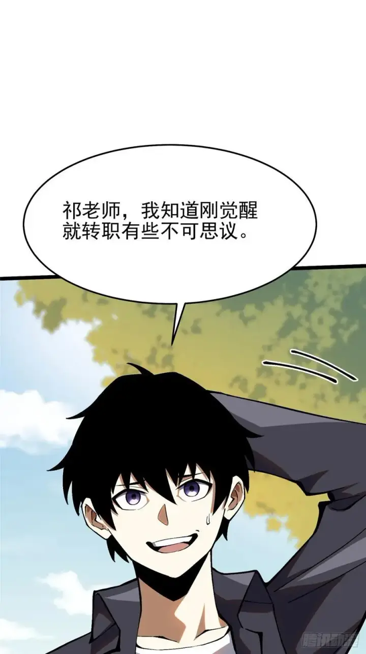 漫画《我真不想学禁咒》第14话第4张图