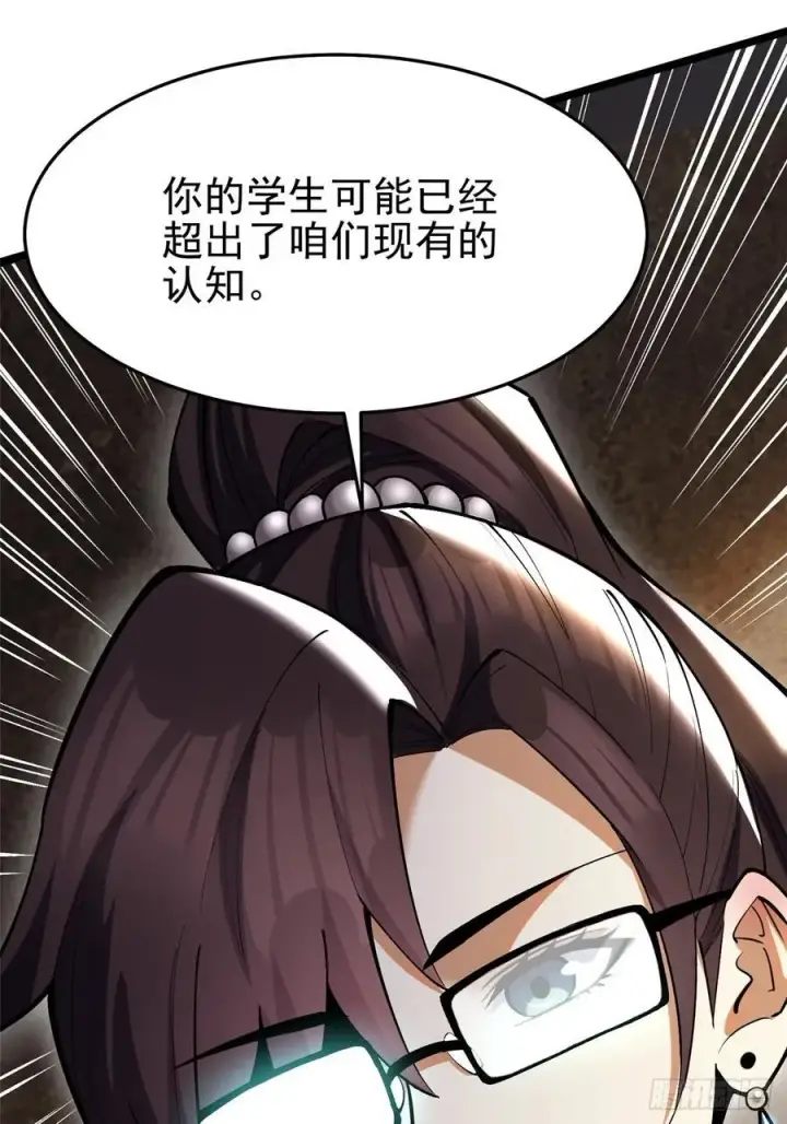 漫画《我真不想学禁咒》第14话第42张图