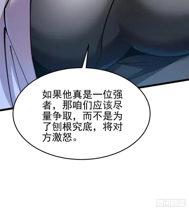 漫画《我真不想学禁咒》第14话第44张图