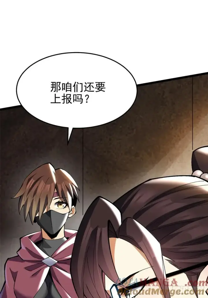 漫画《我真不想学禁咒》第14话第45张图
