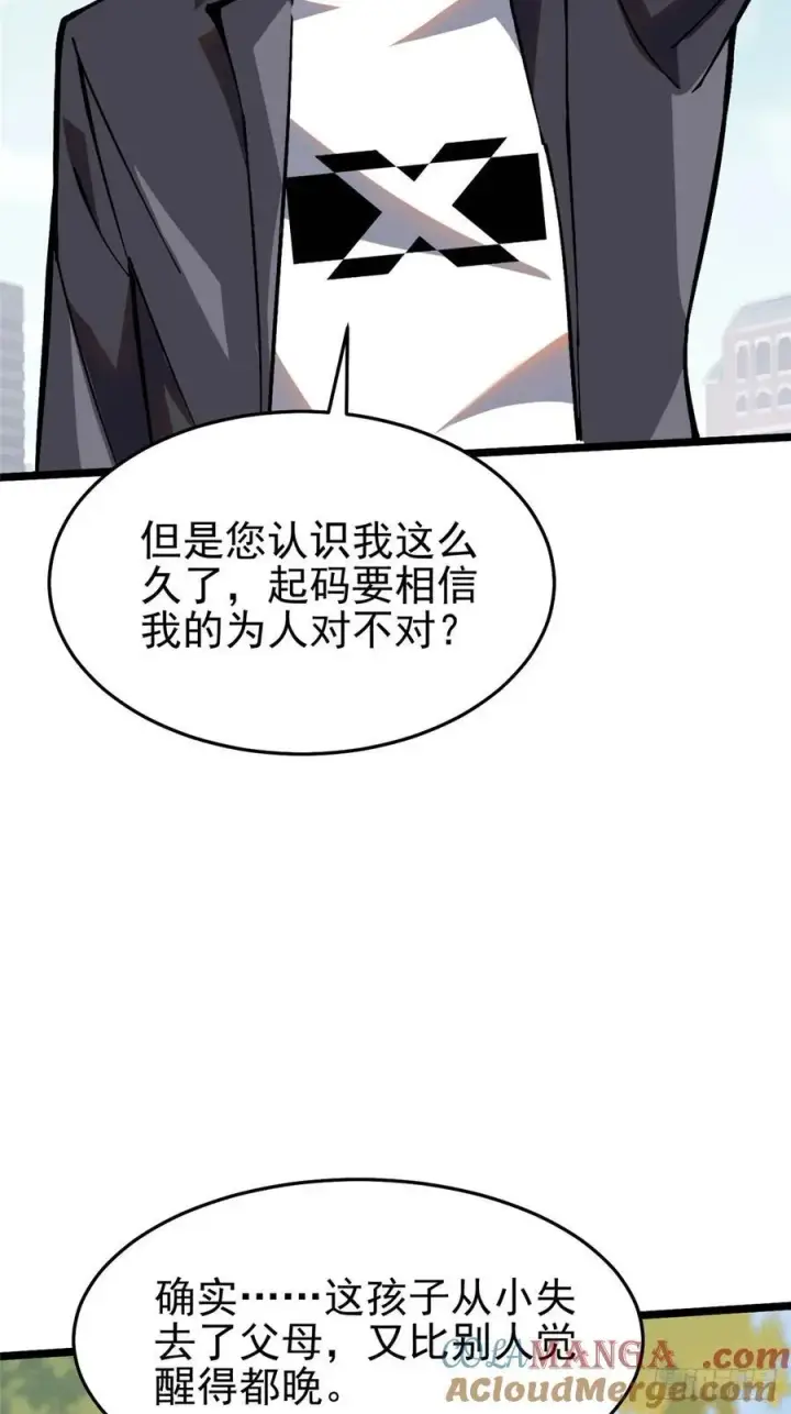 漫画《我真不想学禁咒》第14话第5张图