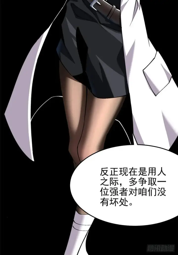 漫画《我真不想学禁咒》第14话第51张图