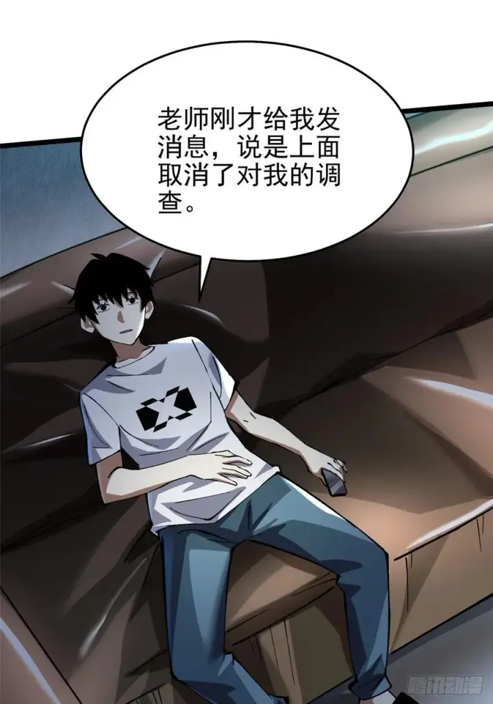 漫画《我真不想学禁咒》第14话第56张图