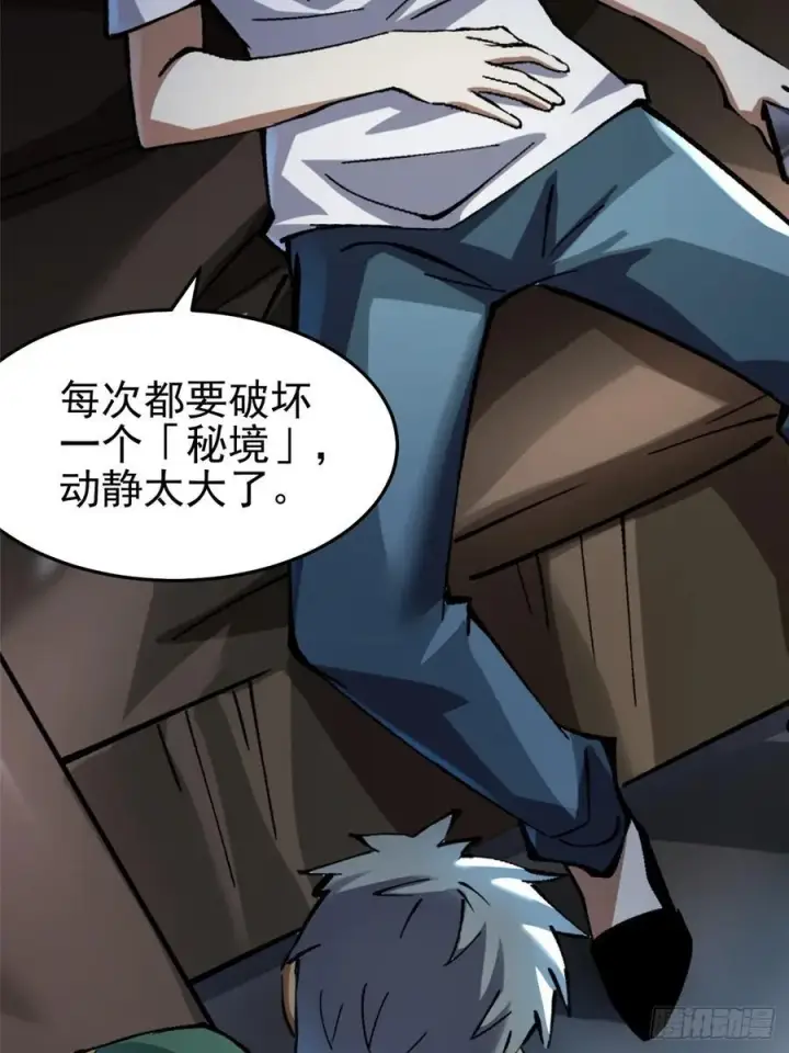 漫画《我真不想学禁咒》第14话第60张图