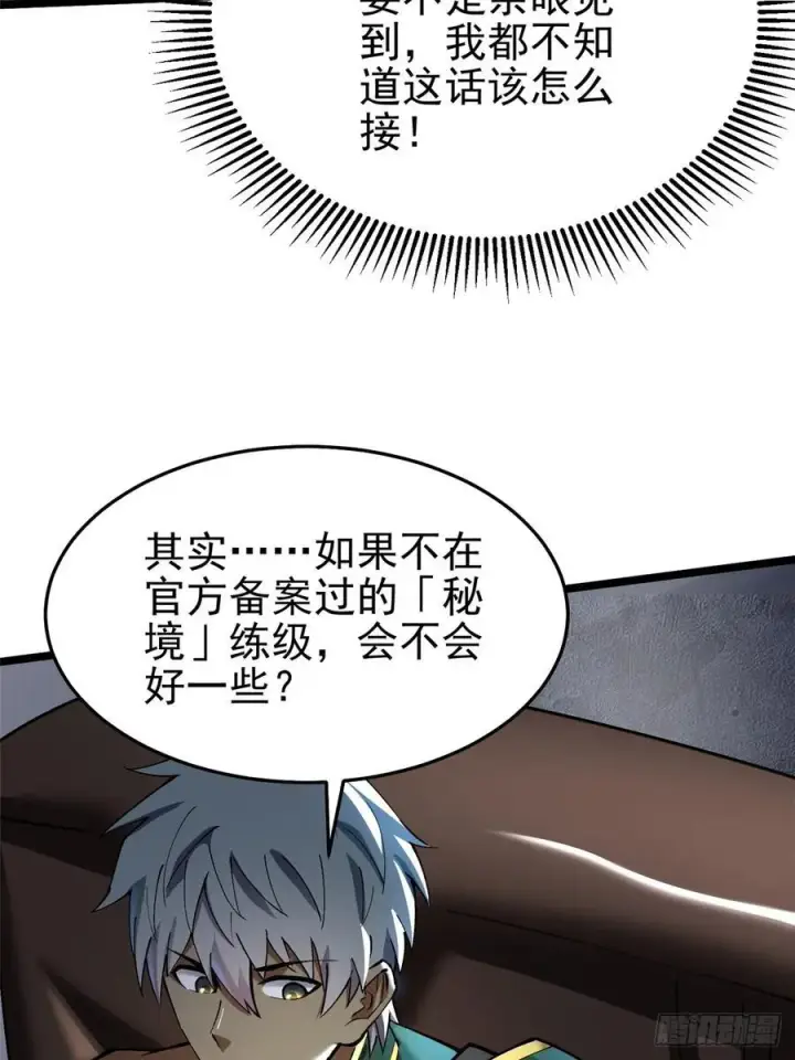 漫画《我真不想学禁咒》第14话第63张图