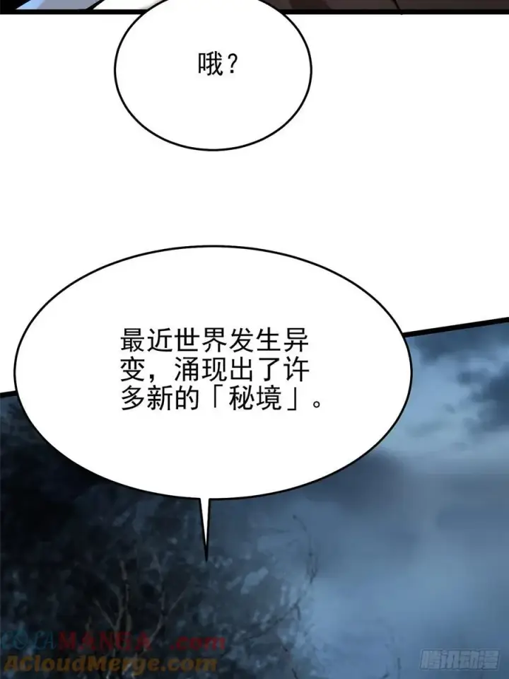 漫画《我真不想学禁咒》第14话第65张图