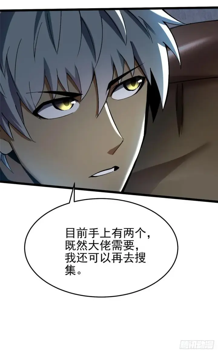 漫画《我真不想学禁咒》第14话第72张图