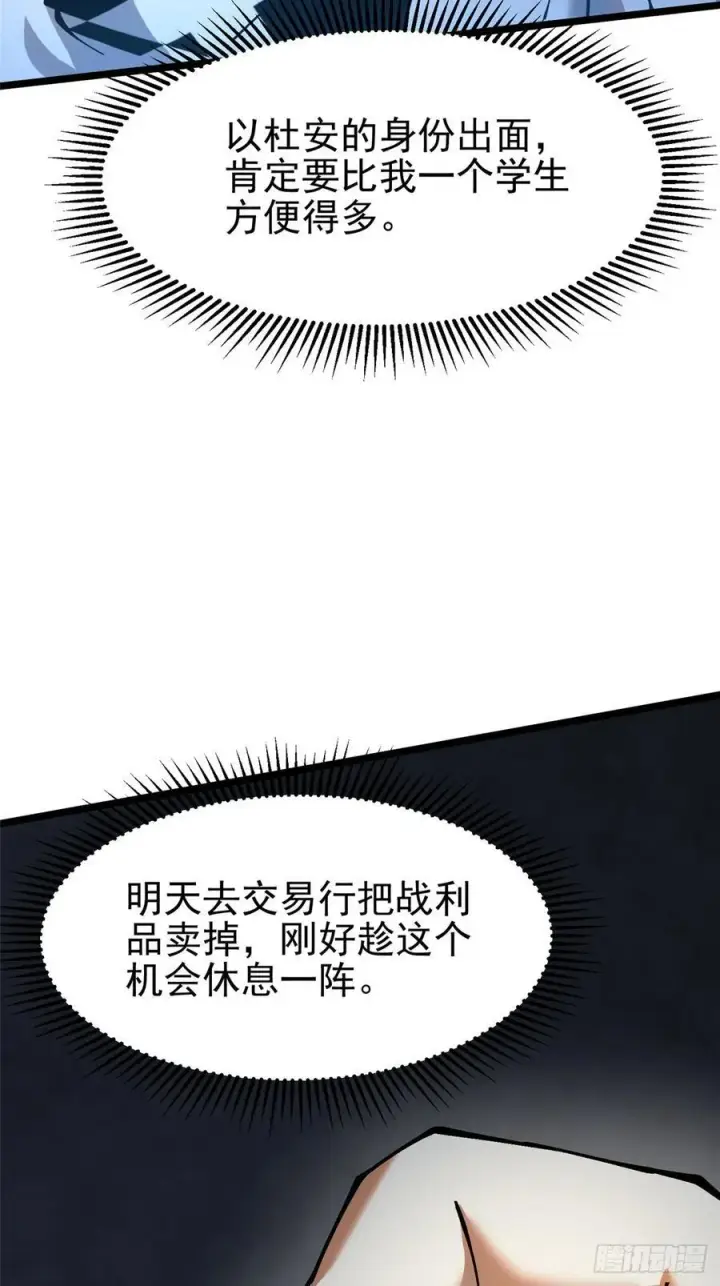 漫画《我真不想学禁咒》第14话第74张图