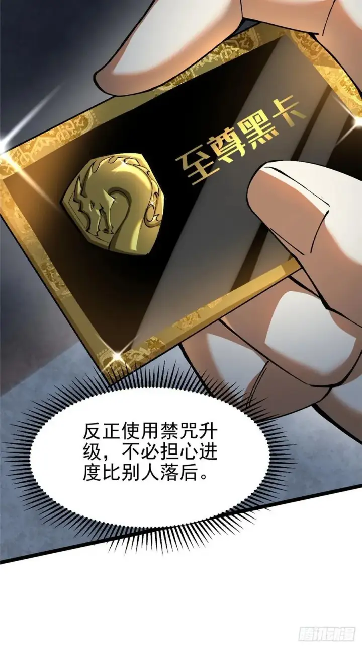 漫画《我真不想学禁咒》第14话第75张图