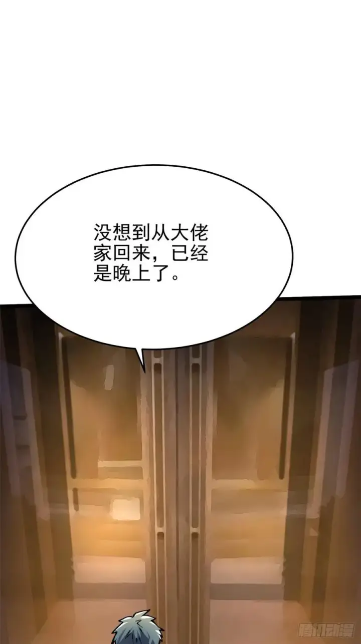 漫画《我真不想学禁咒》第14话第78张图